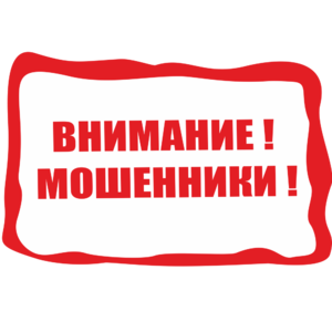 Защита от мошенников.